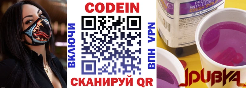 Кодеин Purple Drank  Будённовск 